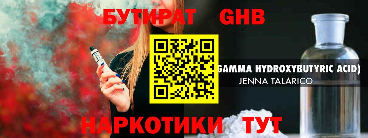 Нижнекамск  Бутират  Вход с VPN  Бутират 1.4BDO 