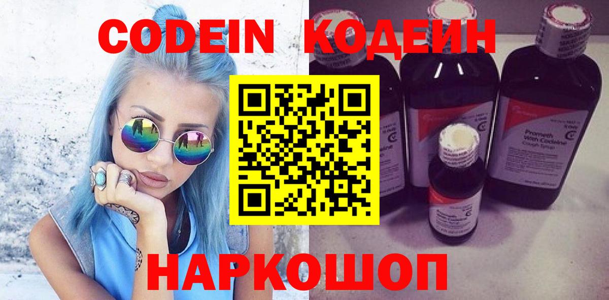 Нижнекамск  Codein Purple Drank  Вход с VPN 