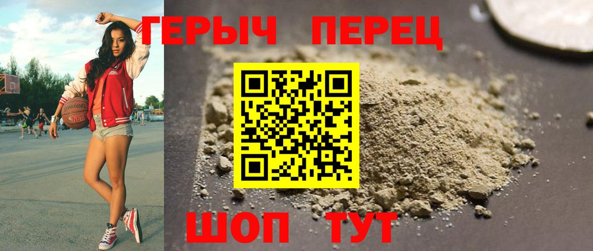 ГЕРОИН VHQ Нижнекамск