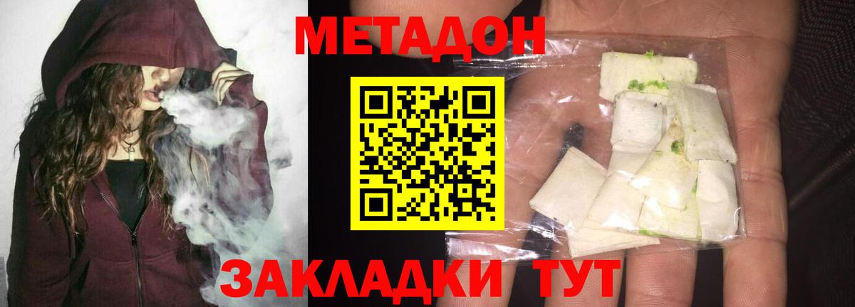 Метадон methadone  Вход с VPN  Метадон мёд  Нижнекамск 
