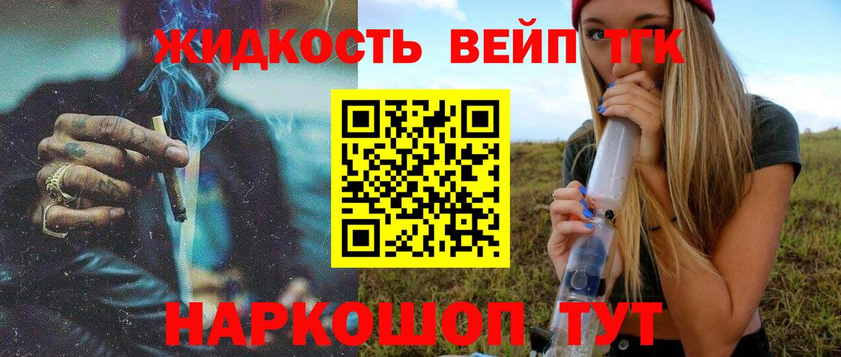 ТГК жижа Нижнекамск
